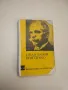 Съчинения в четири тома. Том 4: Пътеписи и драми - Иван Вазов, снимка 7