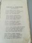 Стихосбирка "Песни на роба". Г. Константинов 1929г. Станимъка , снимка 2