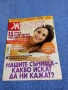 Списание "Журнал за жената" 35/2016, снимка 1
