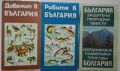 Карти "Дивечът в България", "Рибите в България" и "България защитени природни обекти" , снимка 1