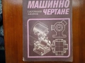 Машинно Чертане, снимка 1