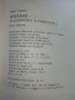 Япония - традиционна и съвременна - Тодор Петков - 1981г., снимка 7