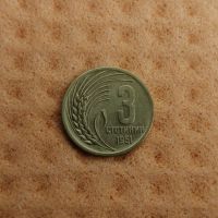 3 стотинки 1951 , снимка 1 - Нумизматика и бонистика - 45370427
