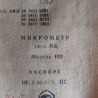Стар руски микрометър , снимка 5 - Антикварни и старинни предмети - 45839292