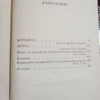 Емил Зола - избрано в шест тома , снимка 10 - Художествена литература - 45208750