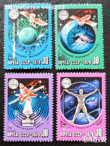 СССР, 1978 г. - пълна серия чисти марки, космос, 2*11, снимка 1