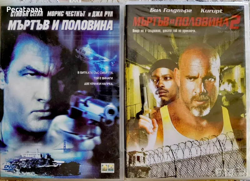 Мъртъв и половина 1 и 2 DVD, снимка 1