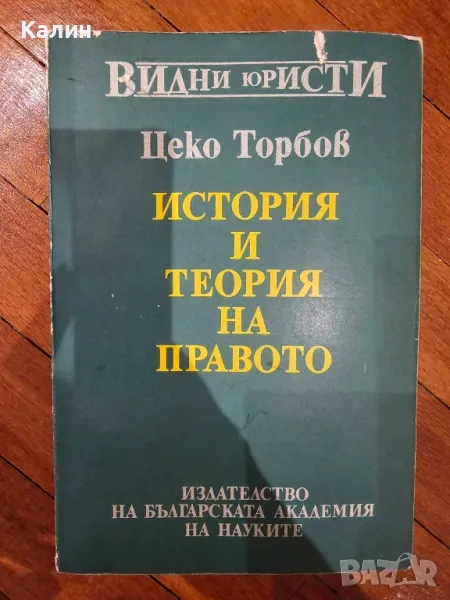 Учебници по право за 1-ви курс, снимка 1