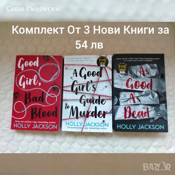 A Good Girl's Guide To Murder , снимка 1