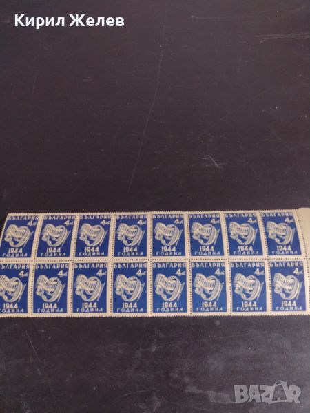 Пощенски марки 16 броя 9 септември 1944г. България чисти без печат за КОЛЕКЦИОНЕРИ 44461, снимка 1