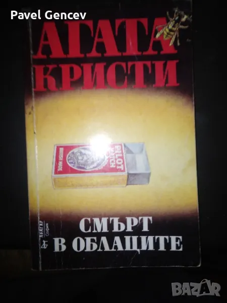 Агата Кристи класика, снимка 1