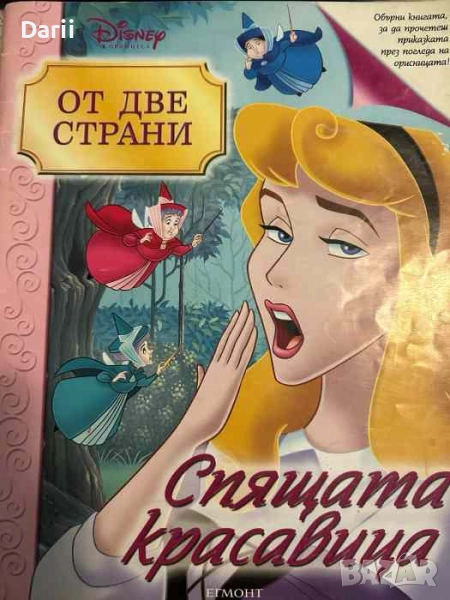 От две страни: Спящата красавица / Орисницата- Кики Торп, снимка 1