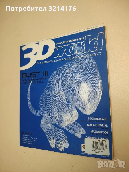 3D world. Myst 3 - Еxploring the panoramic 3d vision of Presto Studios, снимка 1