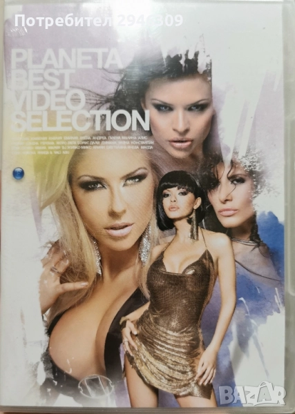 Planeta Best Video Selection(2009), снимка 1