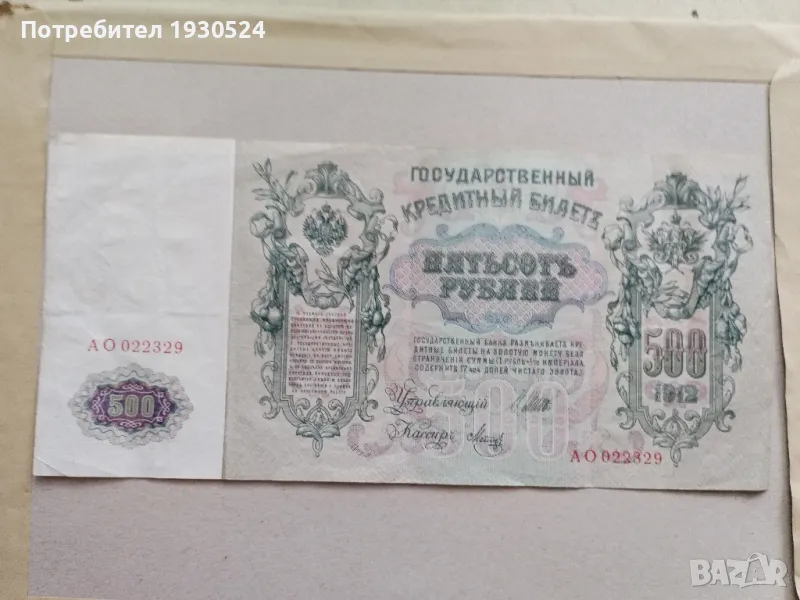 Лот стари банкноти царска Русия, снимка 1