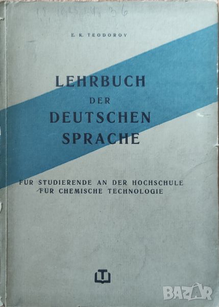 E. K. Teodorov - "Lehrbuch der deutschen sprache", снимка 1