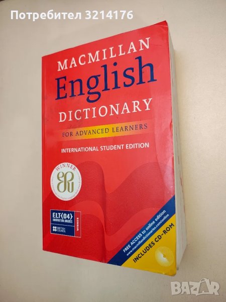 (С ДИСК) Macmillan english dictionary for advanced learners - Колектив, снимка 1