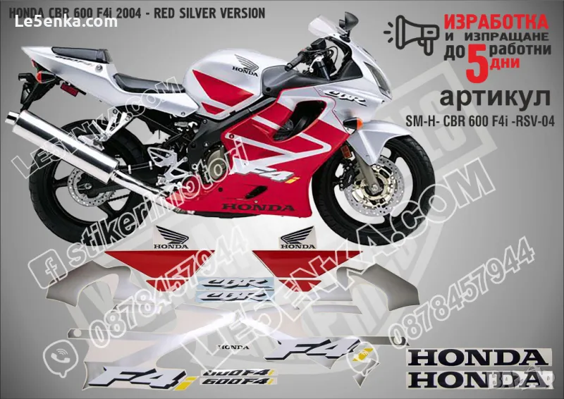 HONDA CBR 600 F4i 2004 - RED SILVER VERSION SM-H- CBR 600 F4i -RSV-04, снимка 1