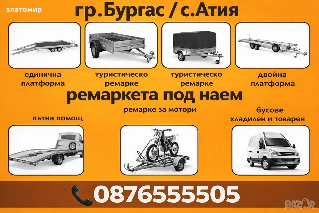 Ремарке за три мотора или АТВ, снимка 1