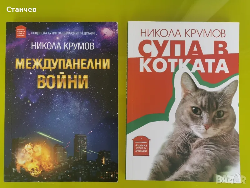 Книги на Никола Крумов, снимка 1