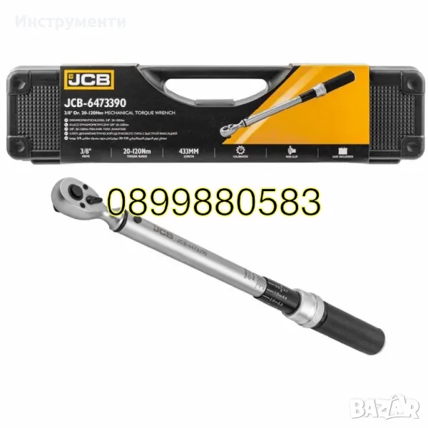 Динамометричен ключ 3/8" ,20-120 Nm JCB, снимка 1