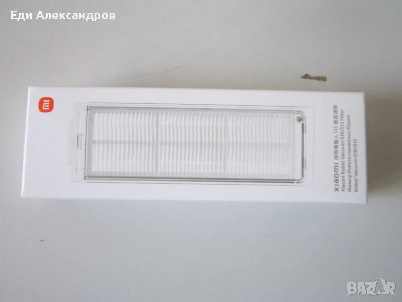 Филтри за Xiaomi Robot Vacuum S10/S12, снимка 1