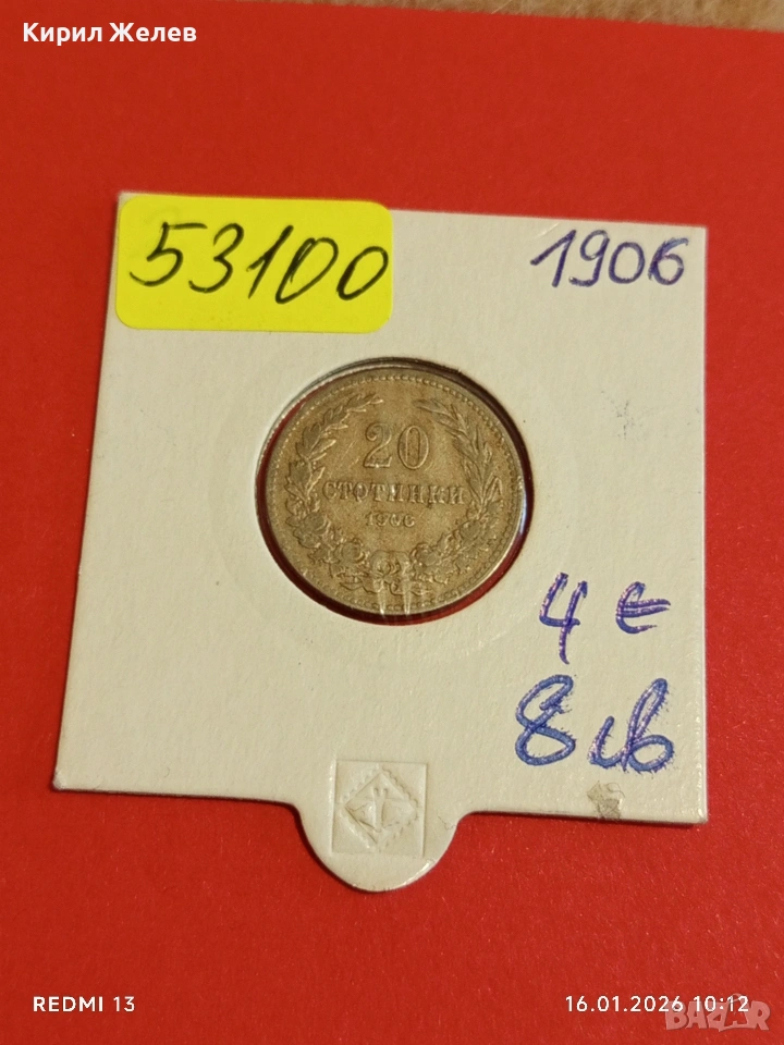 Монета 20 стотинки 1906г. Княжество България Княз Фердинанд първи 53100, снимка 1