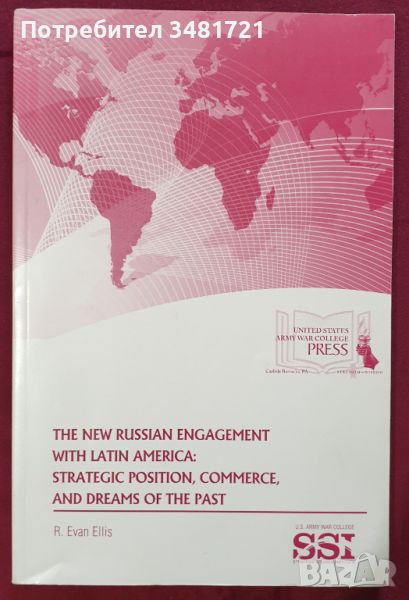 Новите връзки на Русия с Латинска Америка / The New Russian Engagement With Latin America, снимка 1