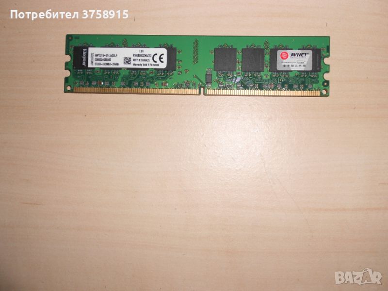 543.Ram DDR2 800 MHz,PC2-6400,2Gb,Kingston. НОВ, снимка 1