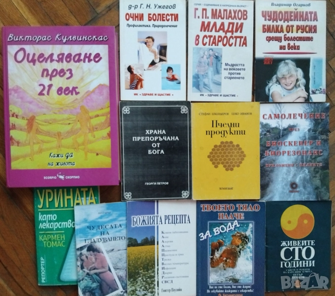 Здраве книги, снимка 1