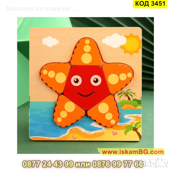 Детски дървен пъзел Морска звезда с 3D изглед и размери 14.5 х 15.4 см. - модел 3451 - КОД 3451 , снимка 1