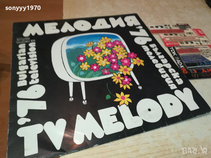 МЕЛОДИЯ 76-ПЛОЧА 0806251917, снимка 1