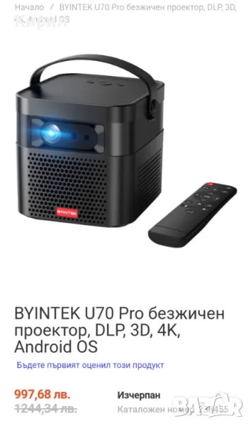 BYINTEK U70 Pro безжичен проектор, DLP, 3D, 4K, Android OS, снимка 1