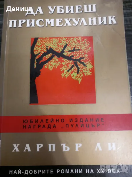 Харпър Ли, снимка 1