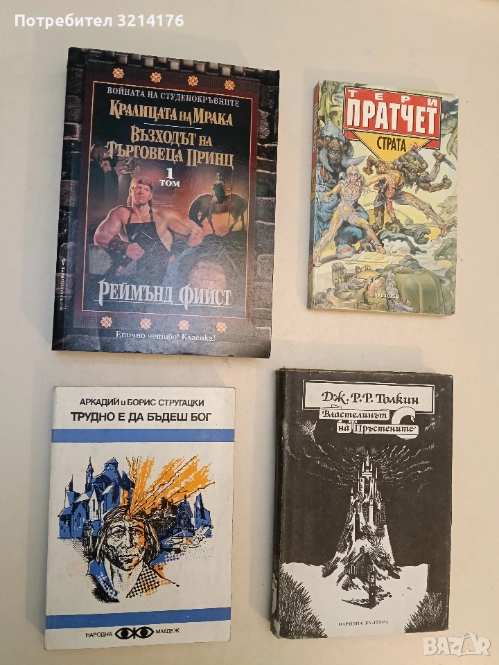 Войната на студенокръвните. Книга 1: Кралицата на мрака; Възходът на търговеца принц - Реймънд Фийст, снимка 1