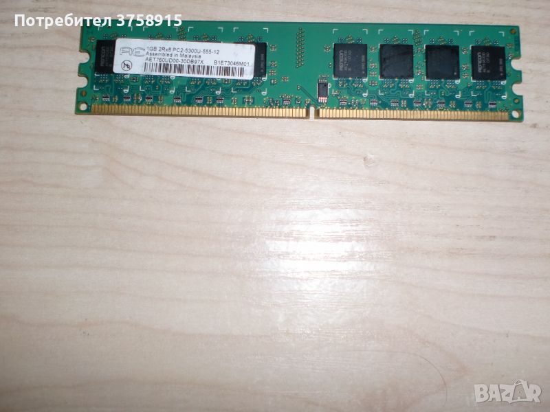 147.Ram DDR2 667MHz PC2-5300,1Gb,AENEON, снимка 1