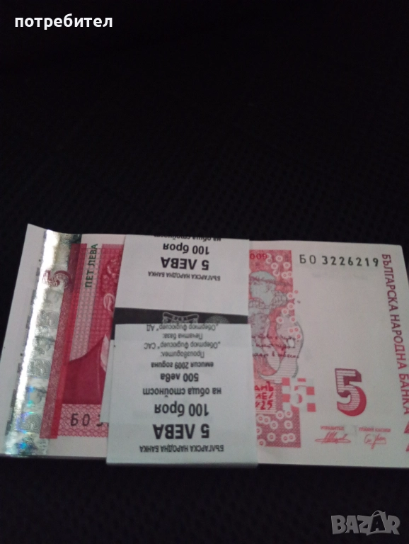 2009 година UNC България Иван Милев банкнота 5 лева пачка банкноти 5 лева , снимка 1