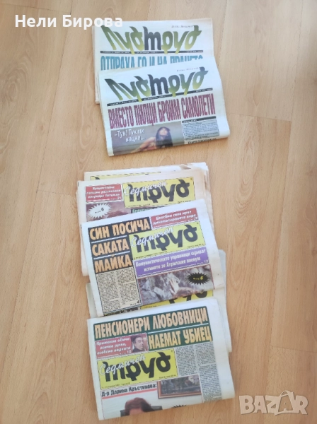 Вестник „ЖЪЛТ ТРУД“, „ЛУД ТРУД“ - 1998 г., снимка 1