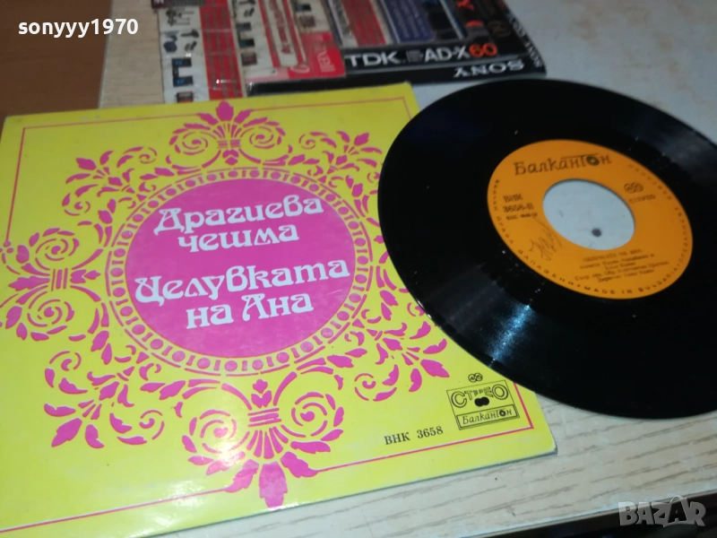 ДРАГИЕВА ЧЕШМА//ЦЕЛУВКАТА НА АНА-МАЛКА ПЛОЧА 2410251928, снимка 1