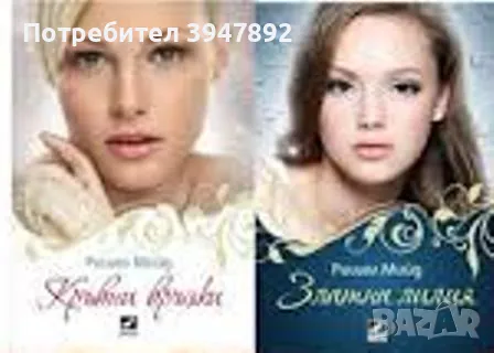 Кръвни връзки 1-2 Ришел Мийд, снимка 1