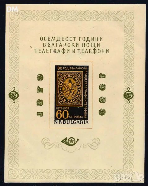 България 1959 - 50 съобщения 2 MNH, снимка 1