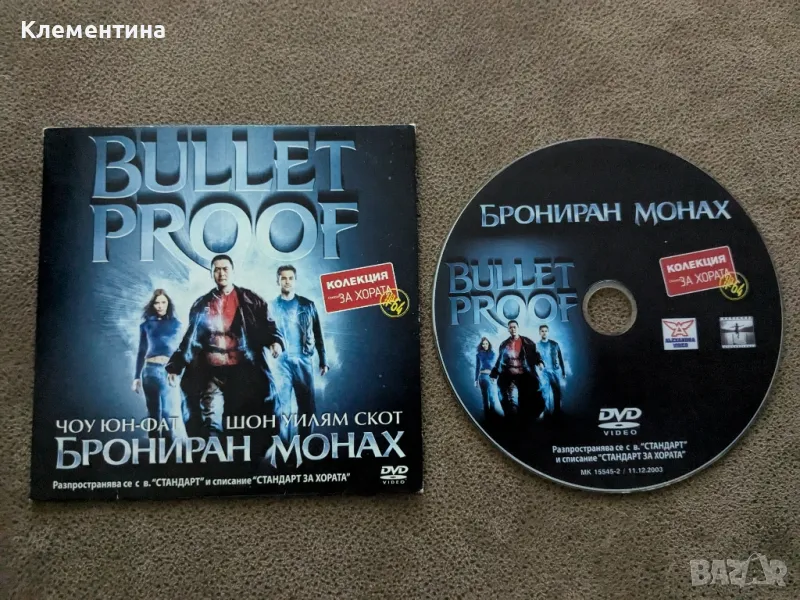 Брониран монах - DVD филм, снимка 1