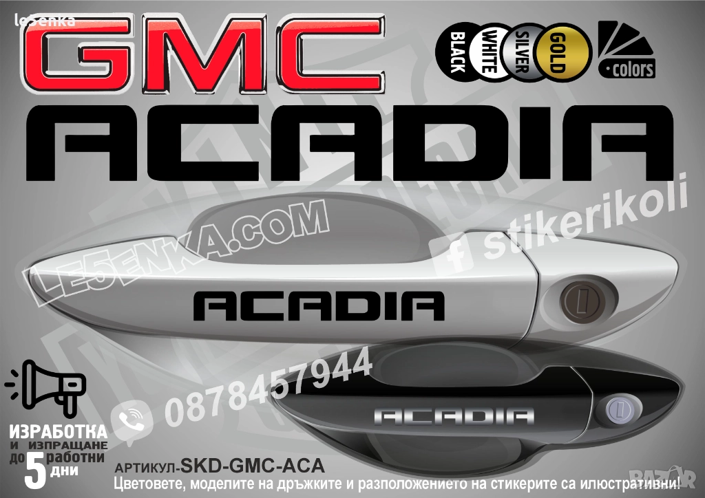 GMC Acadia стикери дръжки SKD-GMC-ACA, снимка 1