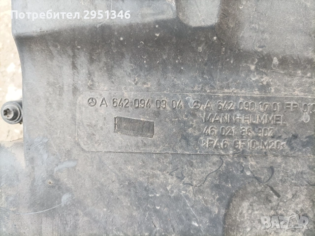 филтърна кутия Mercedes ML W164, снимка 2 - Части - 53978526
