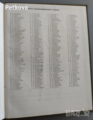 Математический энциклопедический словарь, снимка 3 - Чуждоезиково обучение, речници - 51493845