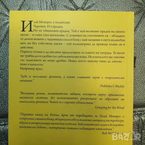 Легенда за Илай Монпрес. Книга 1-4 Рейчъл Арън, снимка 4 - Художествена литература - 54298913