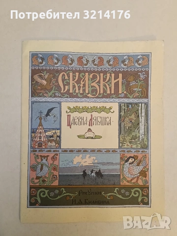 Царевна Лягушка (1970)