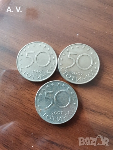 юбилейни монети 50 стотинки 2007. Цена за брой. за повече броя отстъпка. 