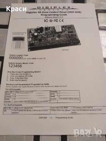 Сот комплект Paradox - Digiplex DGP -848, снимка 3 - Други - 47123959