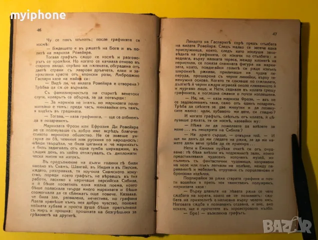 Стара Книга Нети / Вирджилио Броки Преди 1945 г., снимка 7 - Художествена литература - 49266109